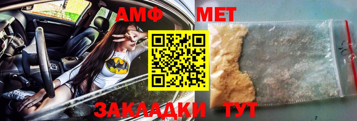 АМФЕТАМИН Розовый Славянск-на-Кубани