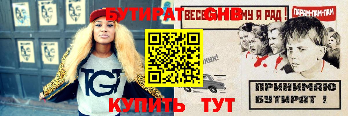 Бутират вода Славянск-на-Кубани