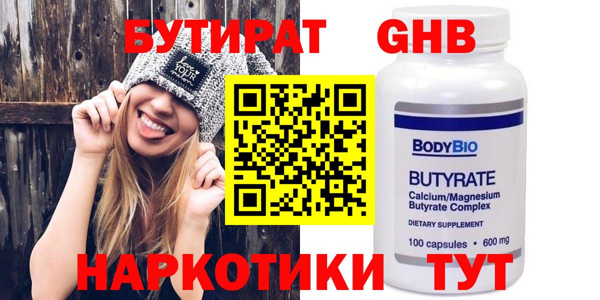 Бутират  Бутират BDO 33%  Вход с VPN  Славянск-на-Кубани 
