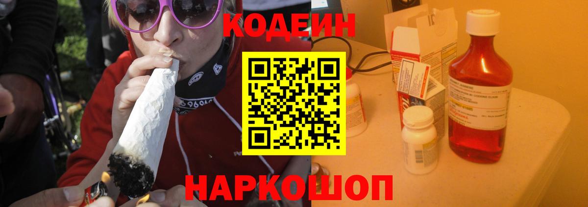 Codein напиток Lean (лин)  Codein напиток Lean (лин)  Вход с VPN  Славянск-на-Кубани 