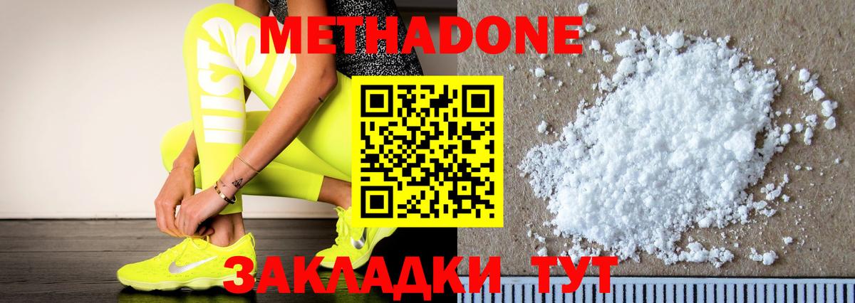 МЕТАДОН VHQ  МЕТАДОН methadone  Вход с VPN  Славянск-на-Кубани 
