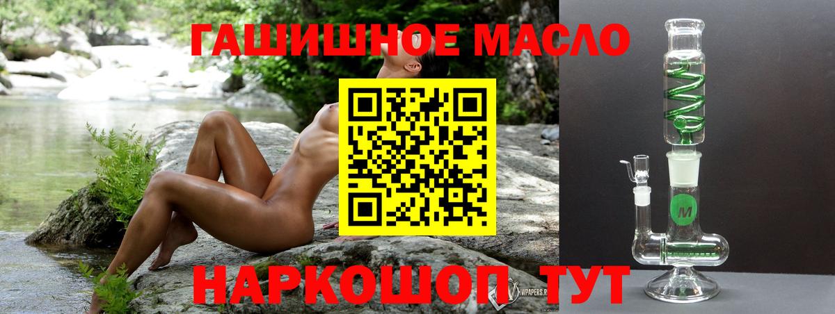 ТГК вейп с тгк Славянск-на-Кубани